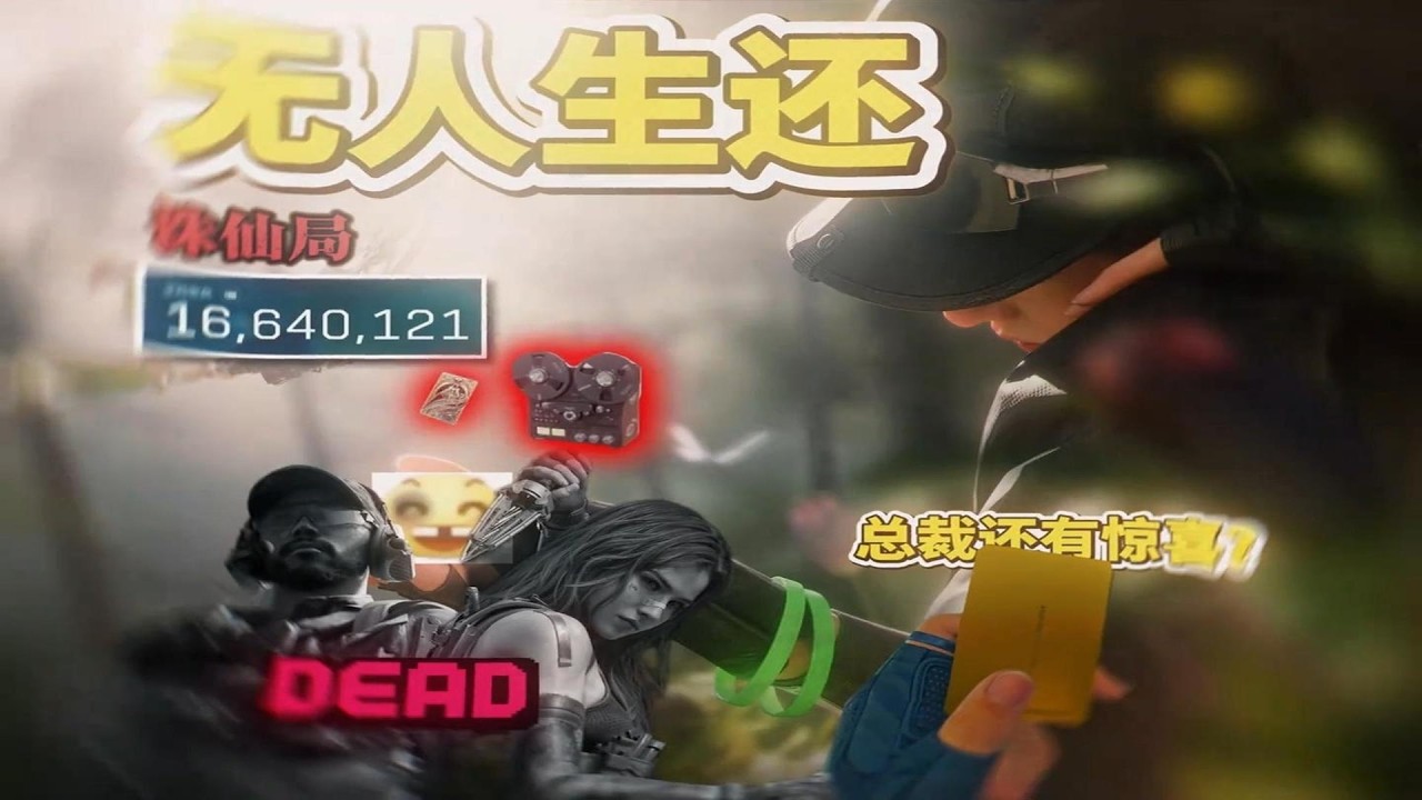 队友诛仙力竭而亡，全图只剩主教练独吃航天#三角洲行动