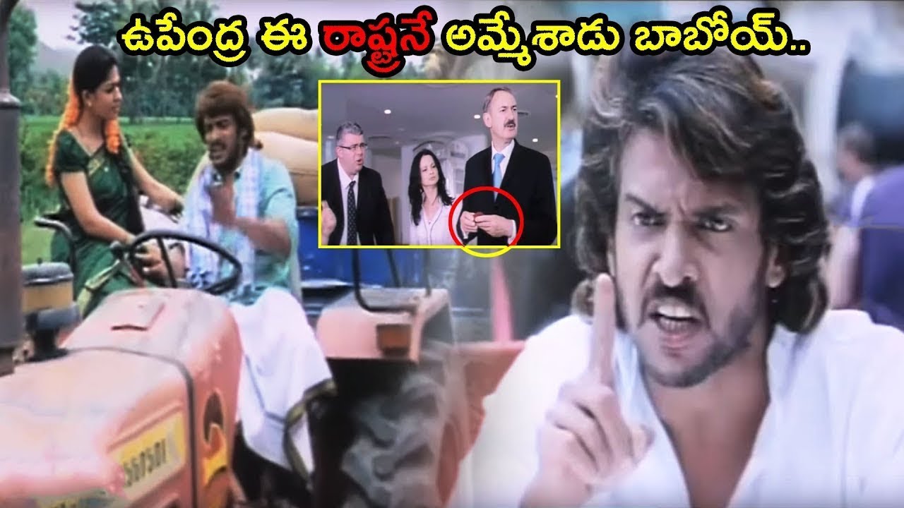 Upendra Selling State Super Hit Blockbuster Scene | Upendra | Telugu Movies | Cinema Chupistha