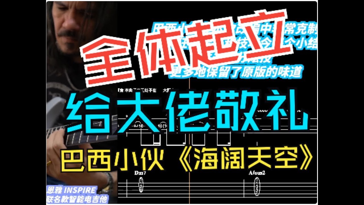 技术上很克制，情感上很饱满，少即是多，令人叫绝的动态和音色的把控能力：巴西小伙Ozielzinho 版Beyond《海阔天空》（麦口罩学习笔记）