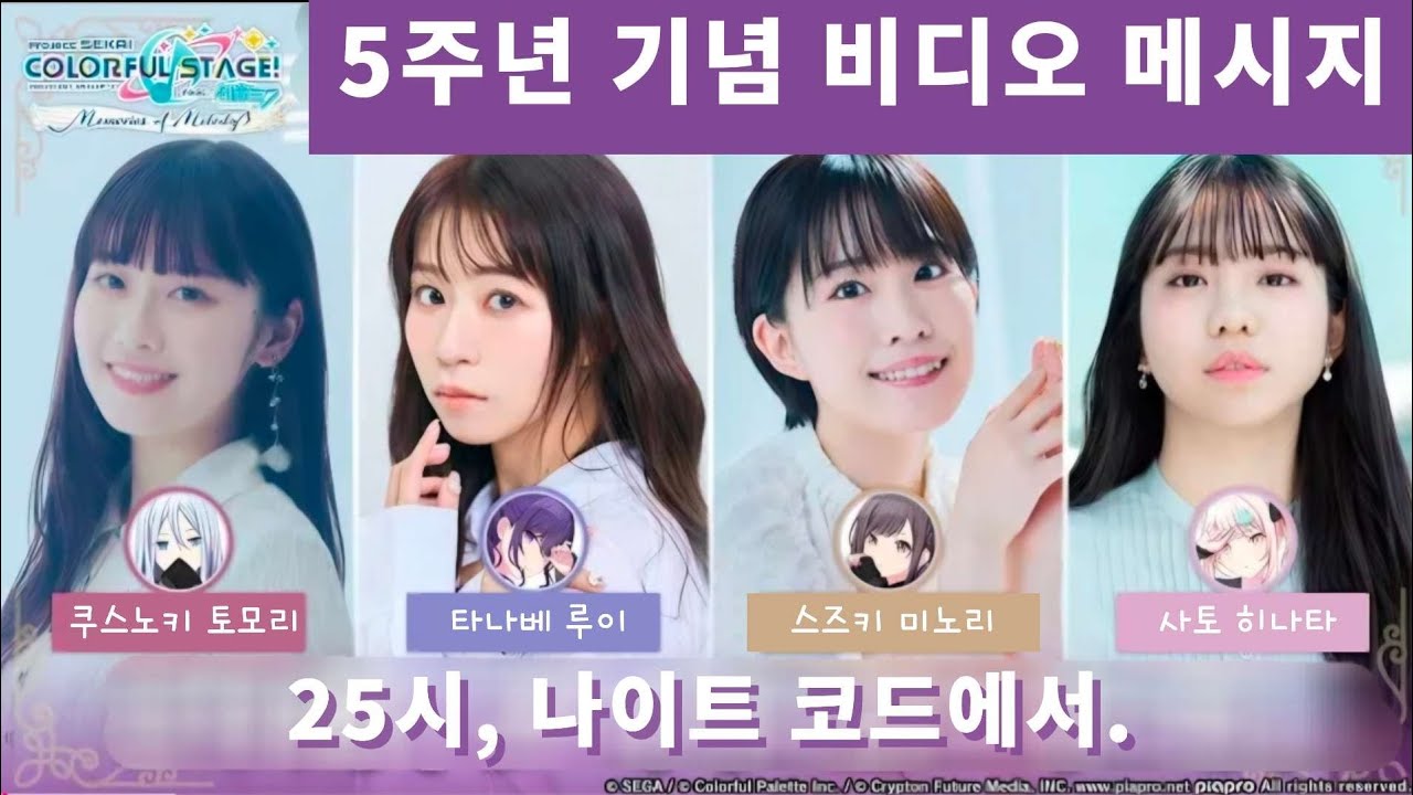 5주년 기념 비디오 메시지 25시, 나이트 코드에서.편(한국어 자막)