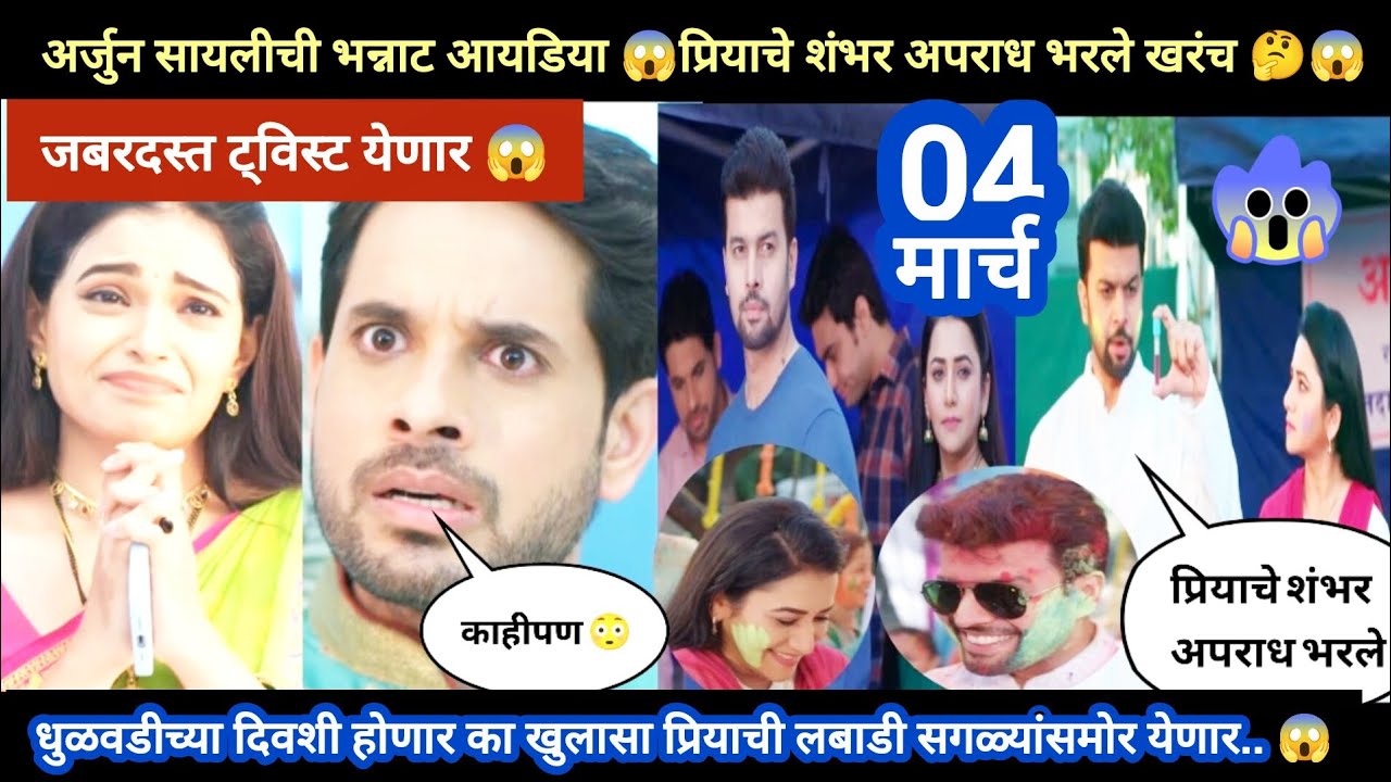 Tharla tar mag today episode review |  सायलीची भन्नाट आयडिया प्रियाचे शंभर अपराध भरले 🤔 मोठा ट्विस्ट