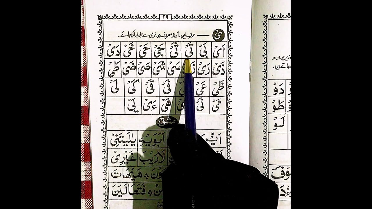 Noorani Qaida Huroof-e- Leen (Yaa) sabaq 14