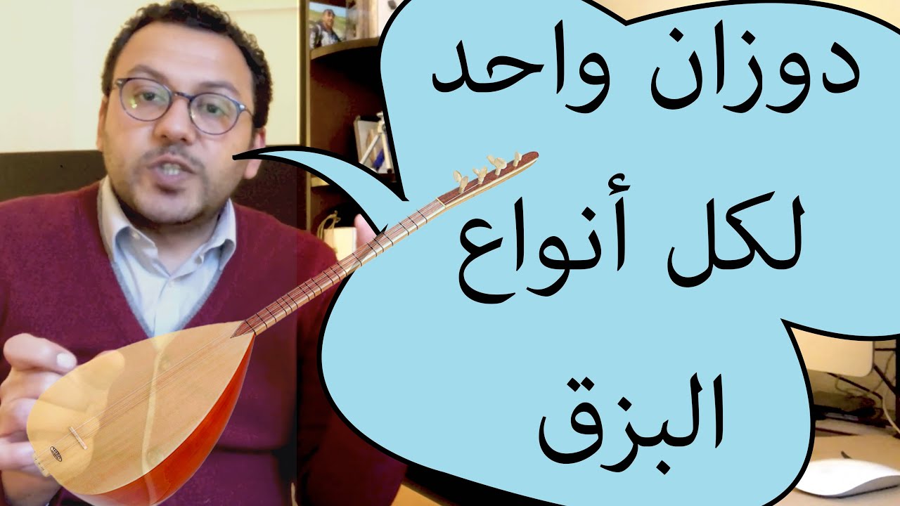 اقوى دوزان , لكل انواع البزق
