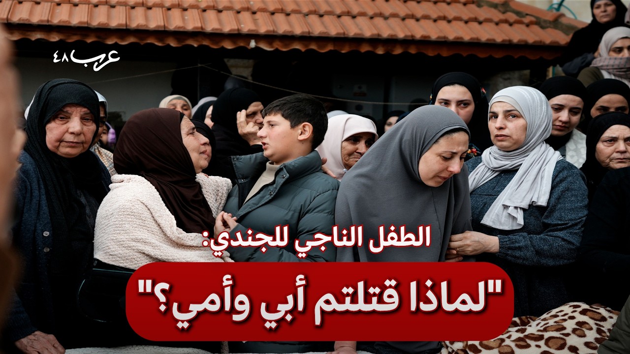 الضفة.. شهادة الطفل الناجي من مقتل عائلته برصاص الاحتلال