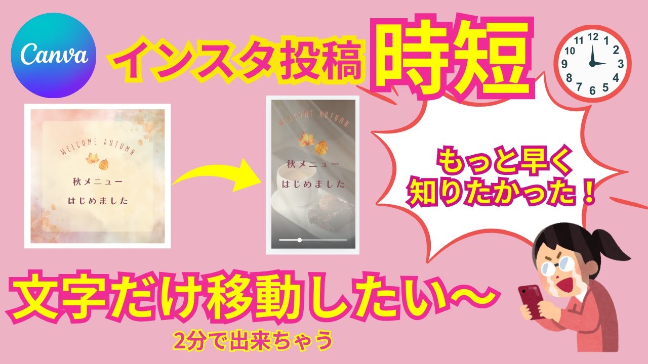 Canva「文字や画像そっくりそのまま移動できます！」