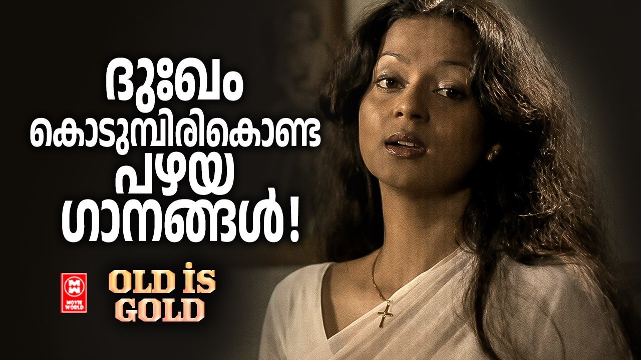 ദുഃഖം കൊടുമ്പിരി കൊണ്ട പഴയ ഗാനങ്ങൾ  | Malayalam Old Songs | Malayalam Old Sad Songs