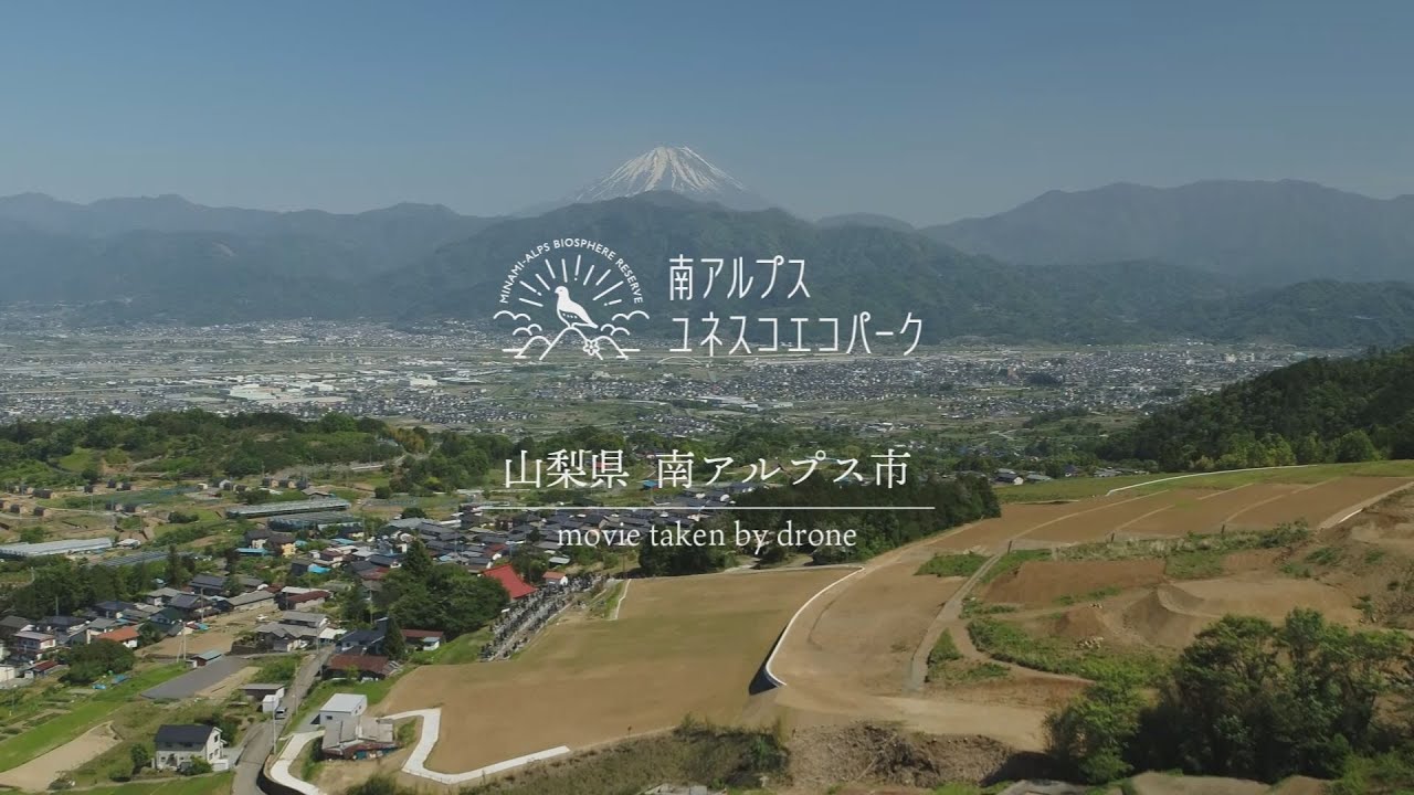 南アルプス市ドローンＰＶ