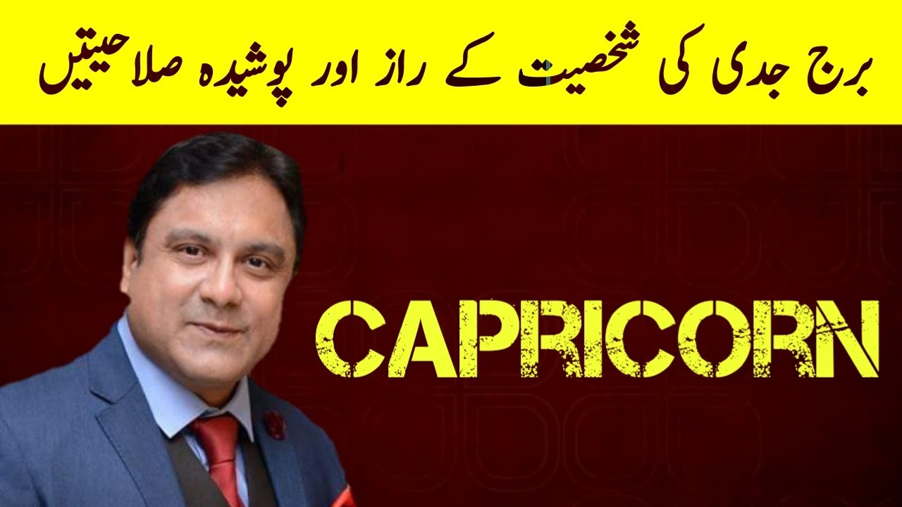10 Personality Secrets Of Capricorn Zodiac Sign | Capricorn Star Sign Traits In Urdu Hindi 2024
