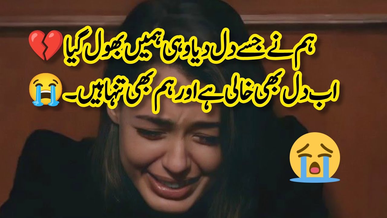 Heart Touching 2 Line Sad Urdu Shayari | Deep Emotional Poetry/Painful Urdu Shayari 