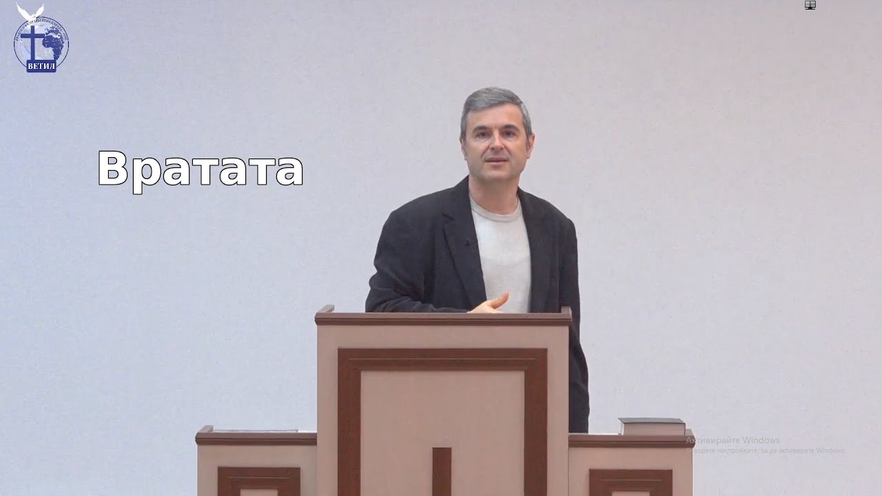 Вратата |Янчо Ганев| 2020.03.20