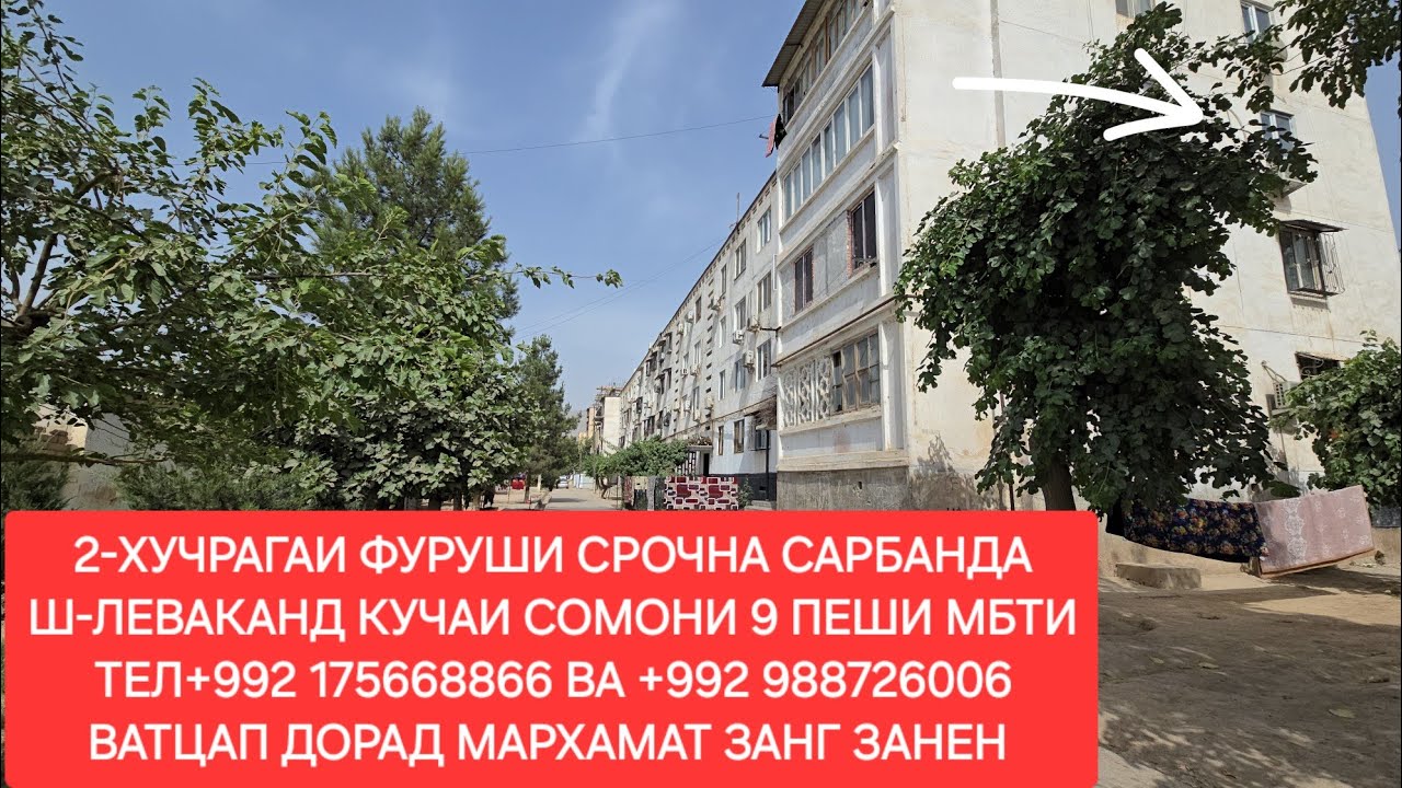 Хонахои фуруши ТЧ. Ш-ЛЕВАКАНД ЧИСЛОИ 26.05.3025.СОЛ