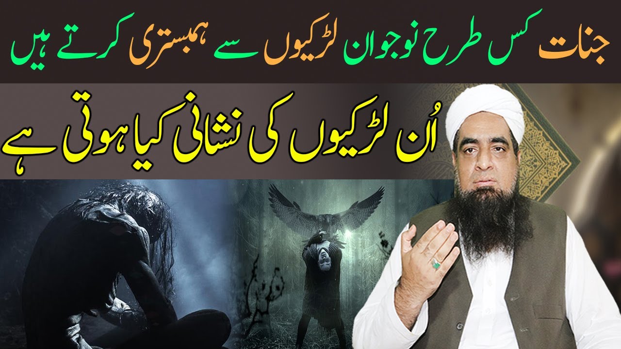 Jinnat Kis Tarah Larkiyon K Sath Humbistari Karty Hyn Peer Iqbal Qureshi | Wazaif Us Saliheen
