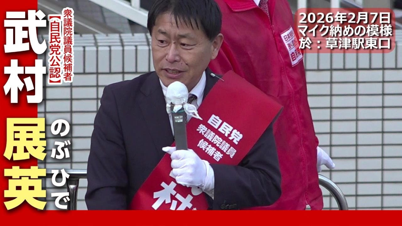 武村のぶひで　マイク納の模様