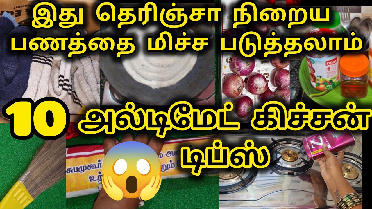 |99 % பேருக்கு இது தெரியாது😱| Kitchen Hacks |Super Kitchen tips and tricks  don,t miss |Moneysaving 