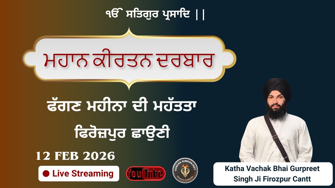 ਫੱਗਣ ਮਹੀਨਾ ਦੀ ਮਹੱਤਤਾ | Katha Vachak Bhai Gurpreet Singh Ji Firozpur Cantt | Khalsa Simranjeet