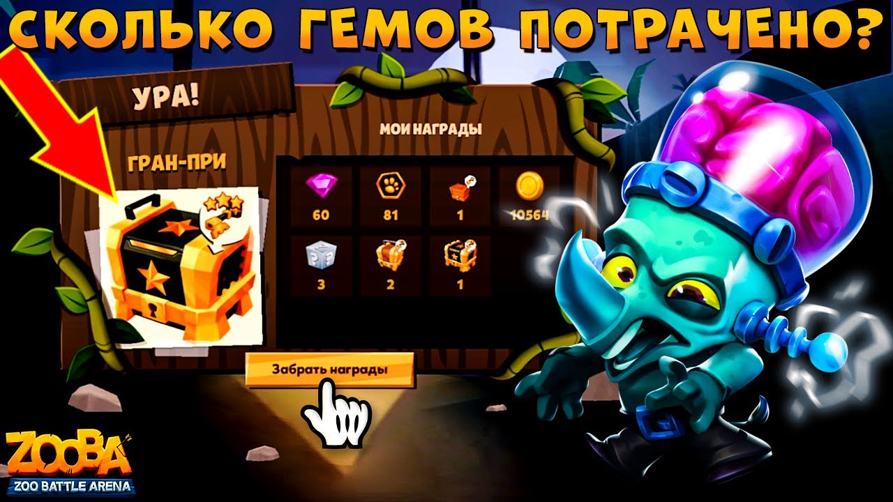 ФУЛЛ ЛАБИРИНТ ПРОЙДЕН! ЦЕНОЙ ЧЕГО??? КАЧНУЛ ЗАКУ 13 ЛВЛ В ИГРЕ ZOOBA