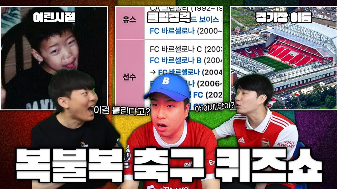 제한시간 2분 안에 축구 퀴즈 20문제를 풀어라! 지면 역대급 벌칙 콘텐츠ㅋㅋ
