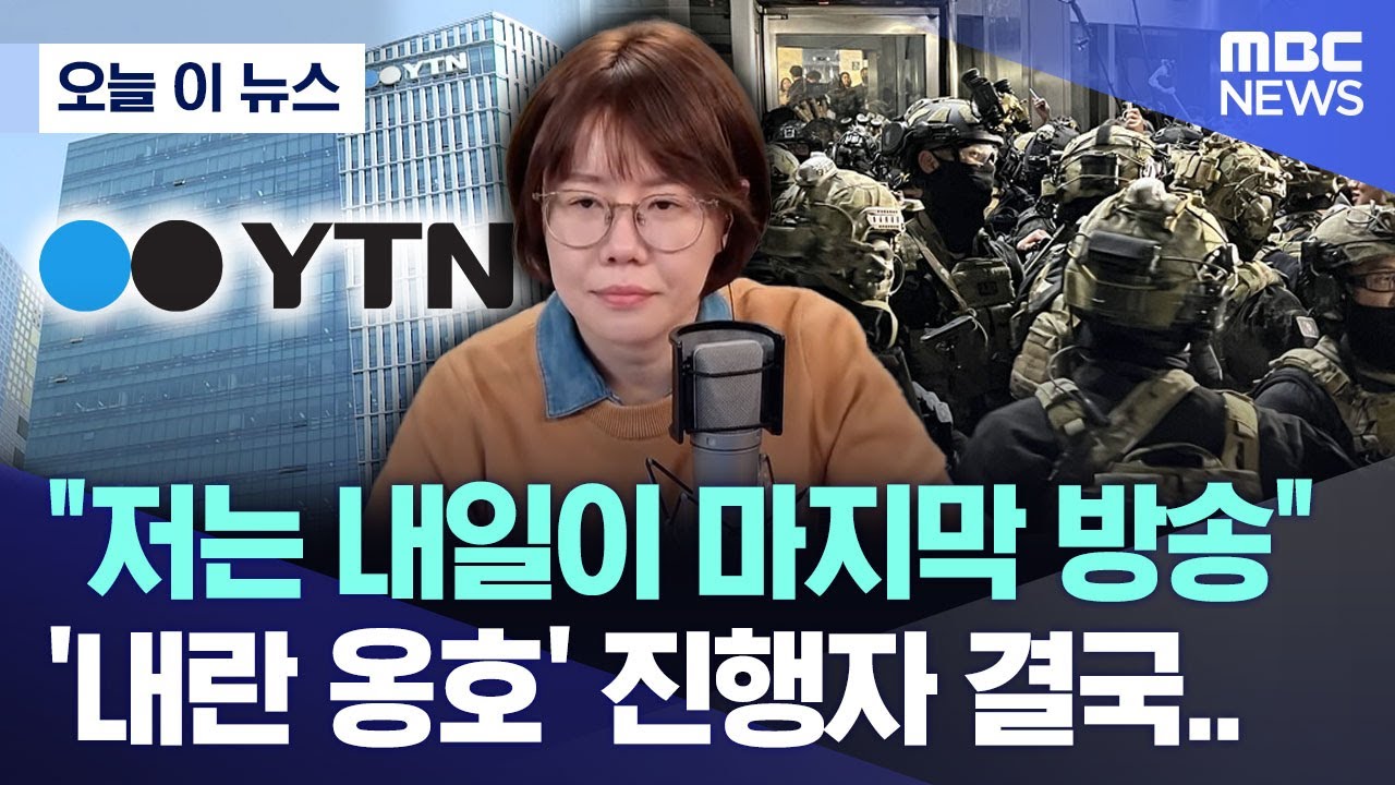 [오늘 이 뉴스] 