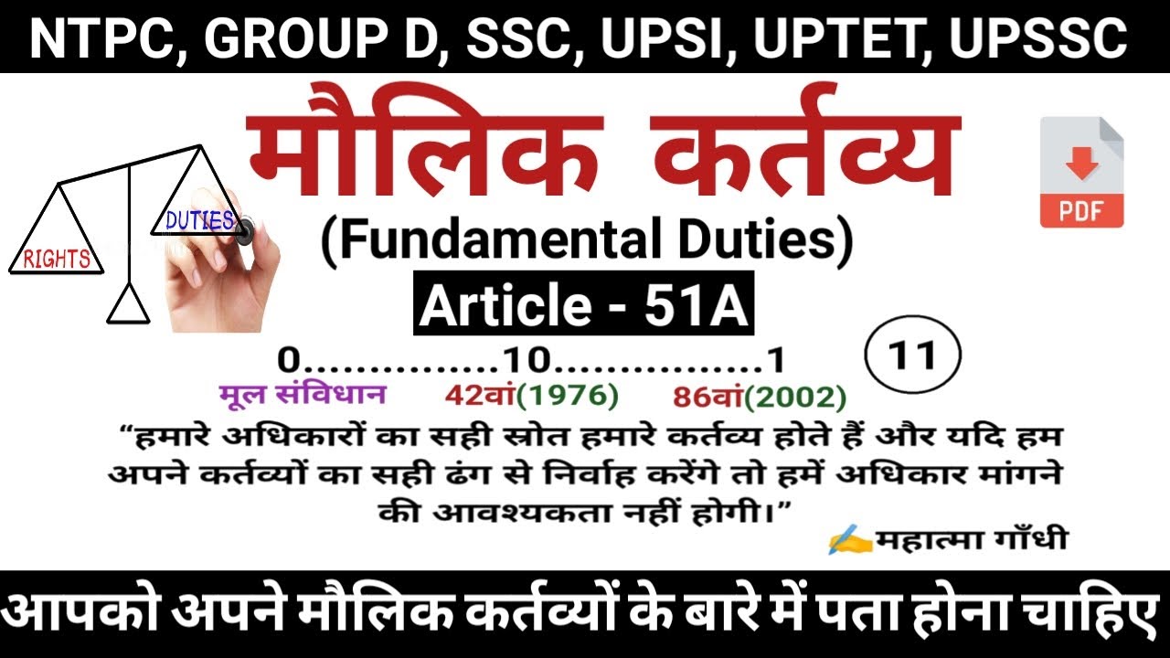 मौलिक कर्तव्य | Fundamental duties | Article 51A | indian polity |study vines official |