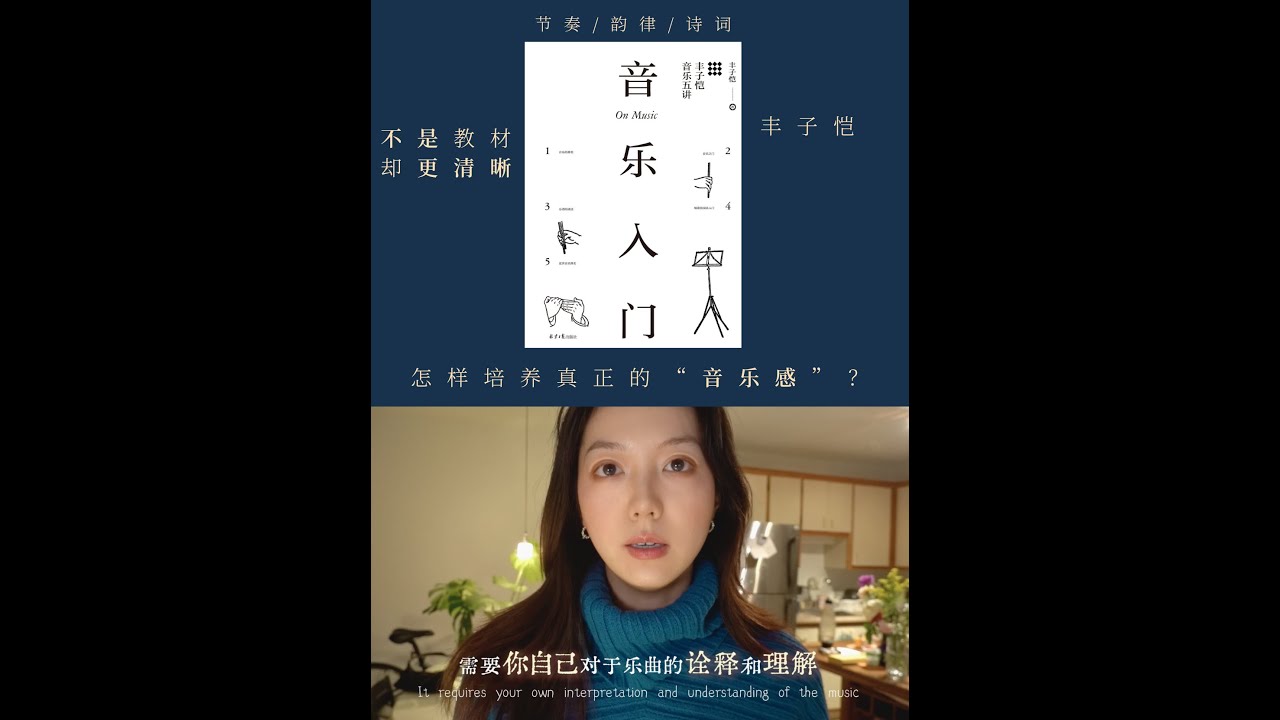 《音乐入门》丰子恺老师教我乐理，音乐理论从未如此易懂