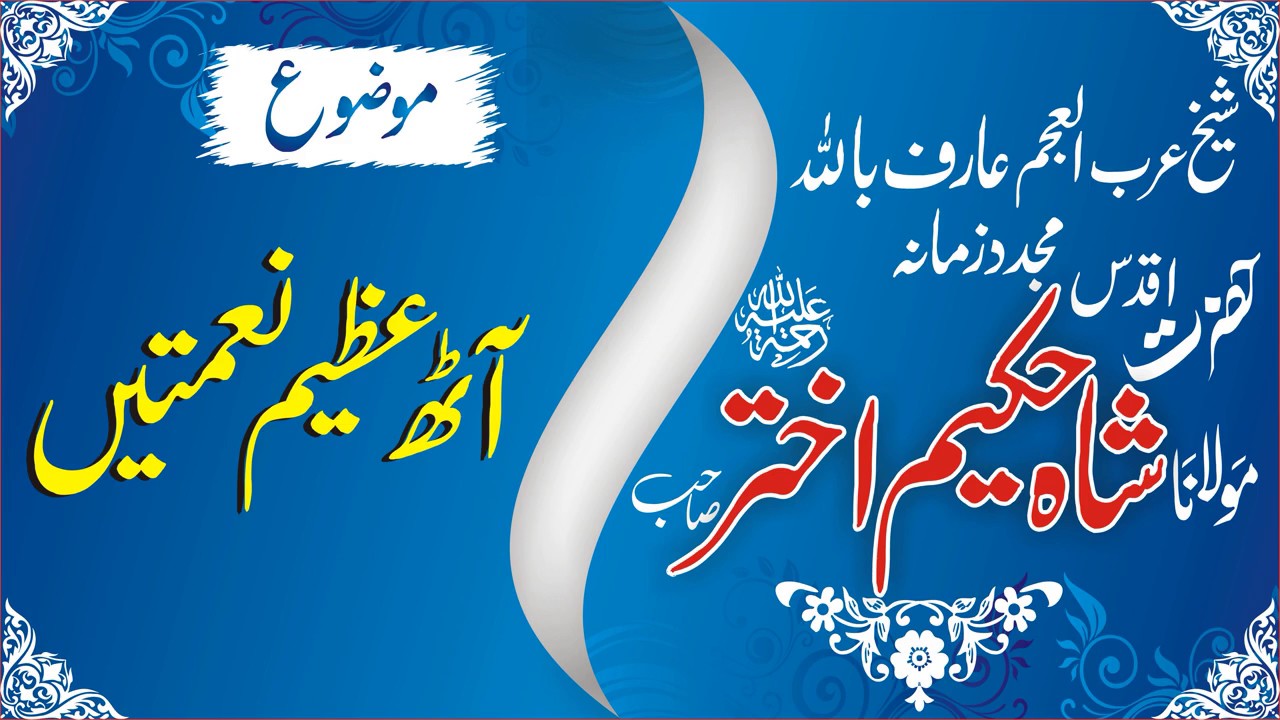 8 Azeem Naimtain by Shaykh Maulana Hakeem Akhtar (RA)