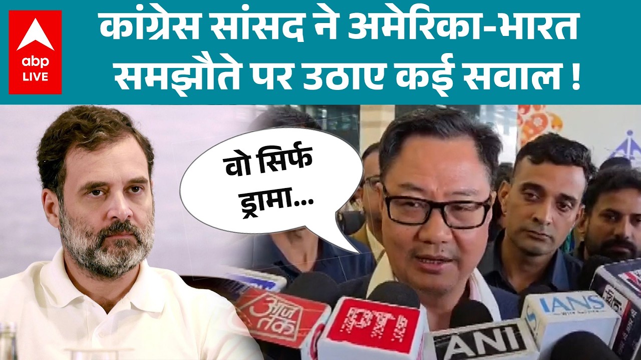 Parliament Session: Kiren Rijiju का बयान, Rahul Gandhi को लेकर देश में भरोसे की कमी |ABPLIVE