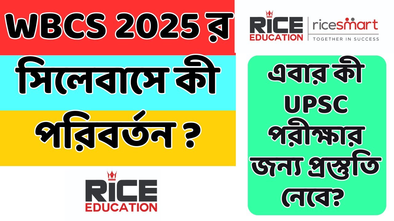 WBCS 2025 -এর সিলেবাসে ব​ড় বদল |WBCS 2025 New Syllabus | Complete Breakdown | Live by RICE Education