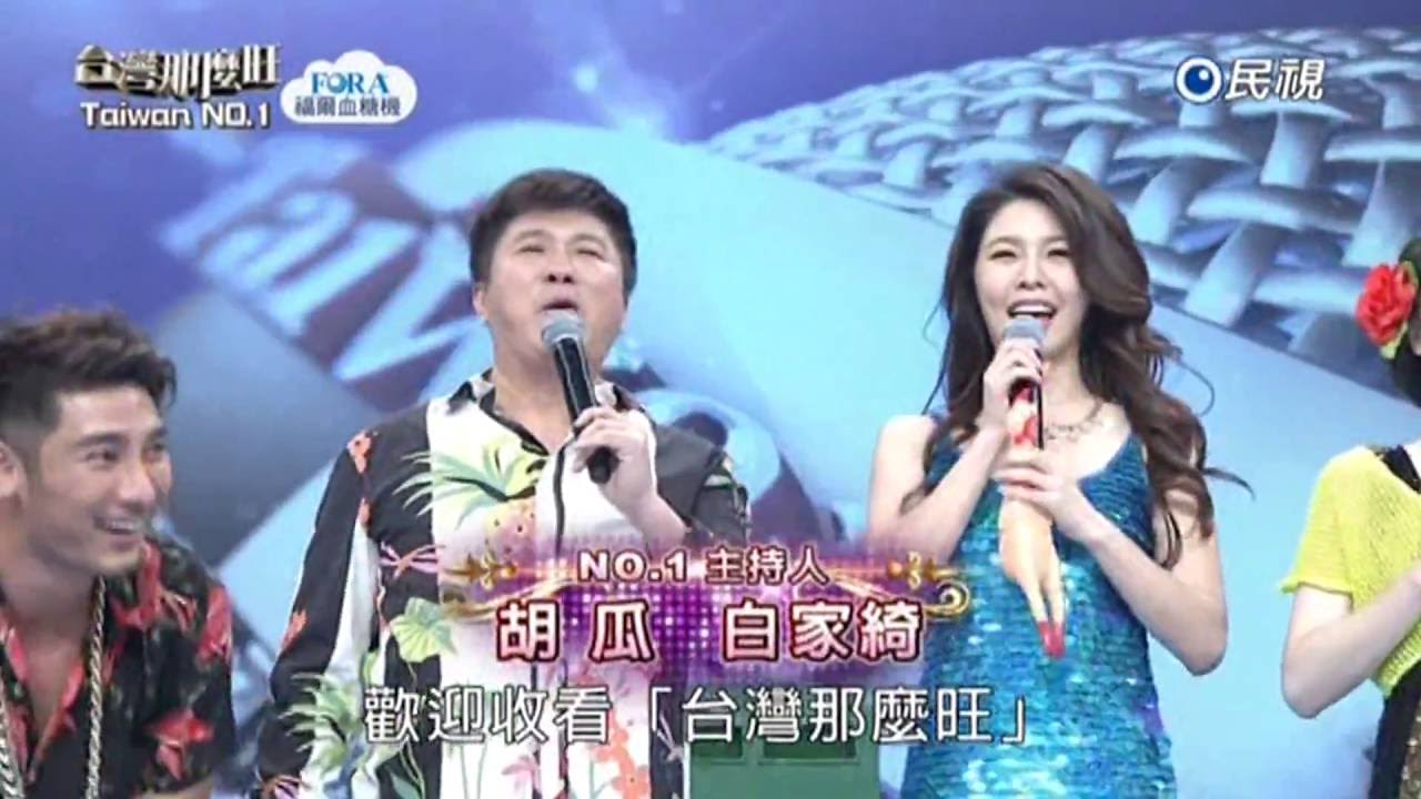 20160806 台灣那麼旺 Taiwan No.1 大合唱 對面的女孩看過來