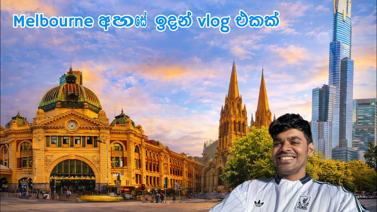 Melbourne city tour part 1. මගේ city vlog එකේ පලවෙනි කොටස