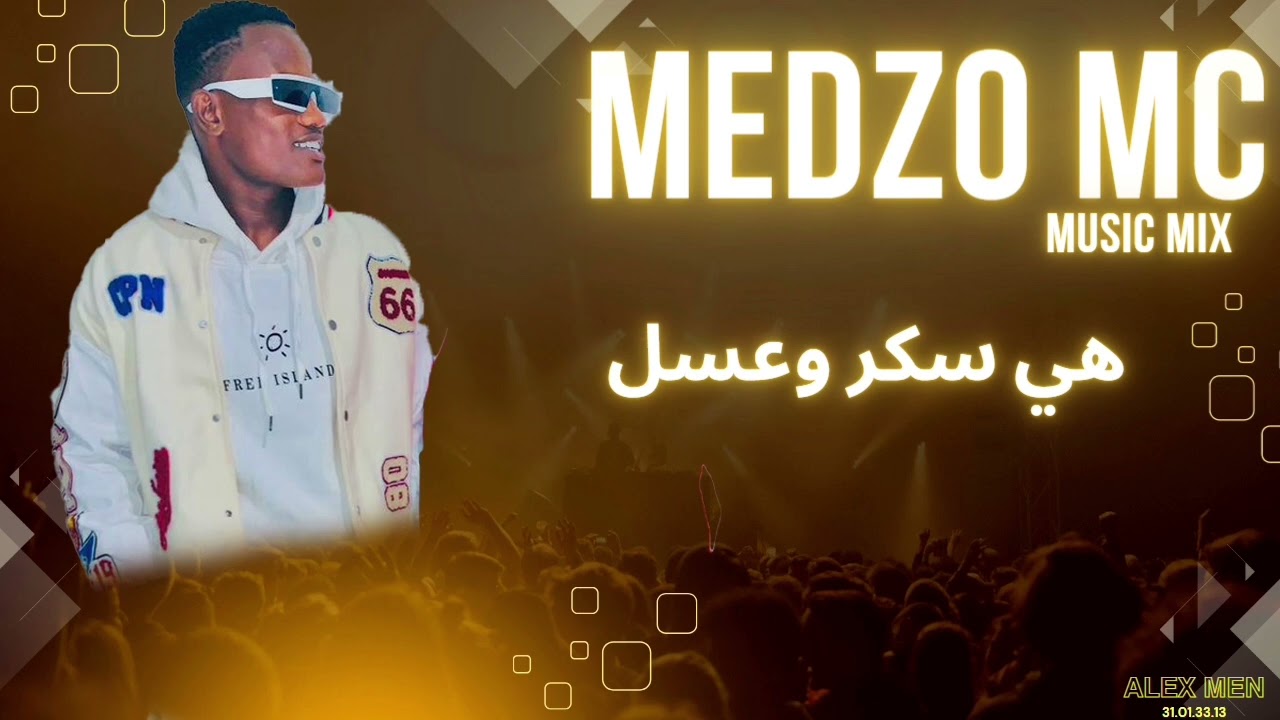 اغنية اجديد هي سوكار عسل Medzo Mc