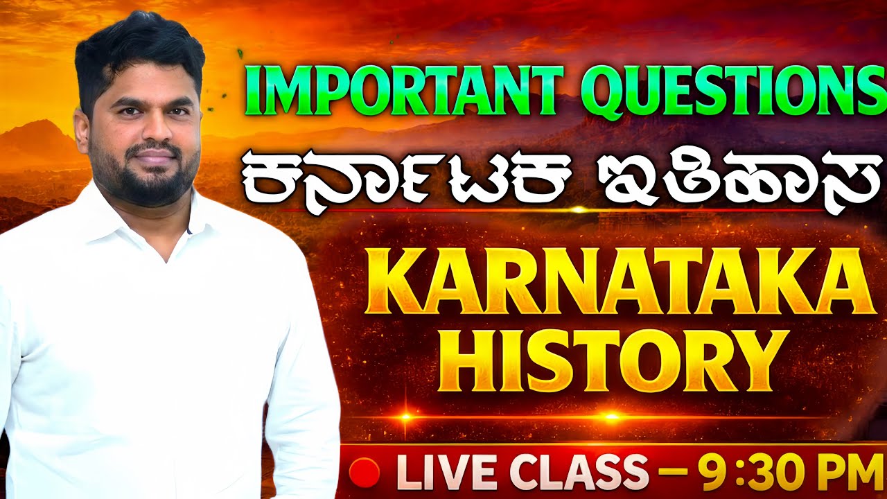 🔥 ಕರ್ನಾಟಕ ಇತಿಹಾಸ LIVE | Karnataka History | 👨‍🏫 Sharanayya Bhandarimath