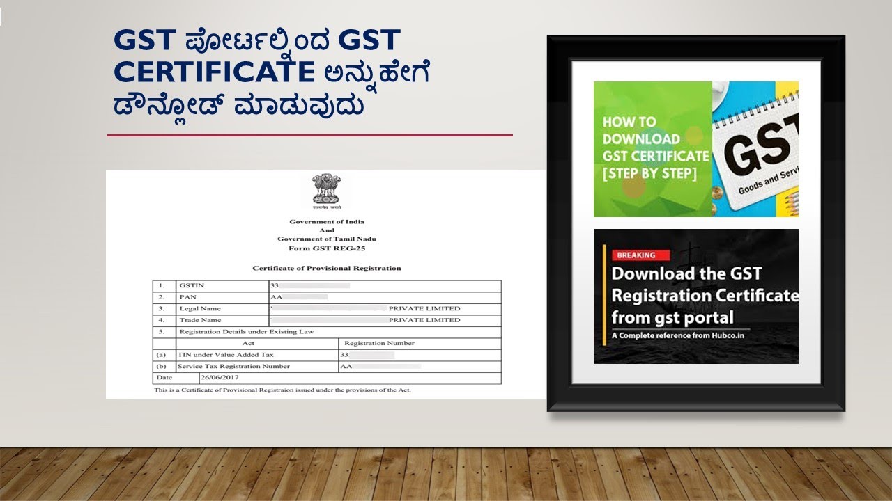 How to Download GST Registration Certificate in Kannada | GST Registration Certificate Download |GST