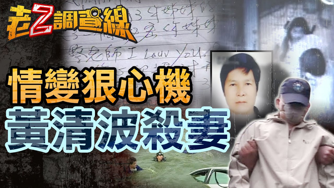 【案430】忤惡!遠隔兩地殺妻案 兇嫌居然同名同姓!? @cti52oz