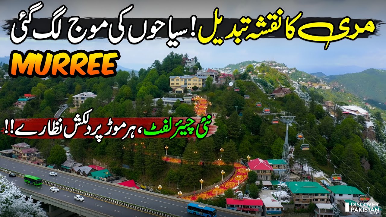 Murree 2025 Transformation | Modern Expressway, Hotels & Public Facilities | Discover Pakistan