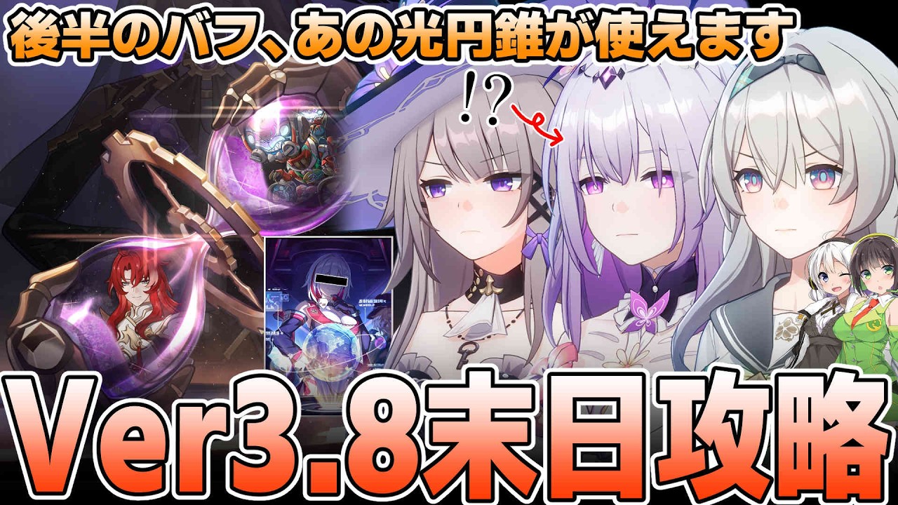 【高難易度】Ver3.8末日の幻影更新！攻略方法を徹底解説【崩壊スターレイル】