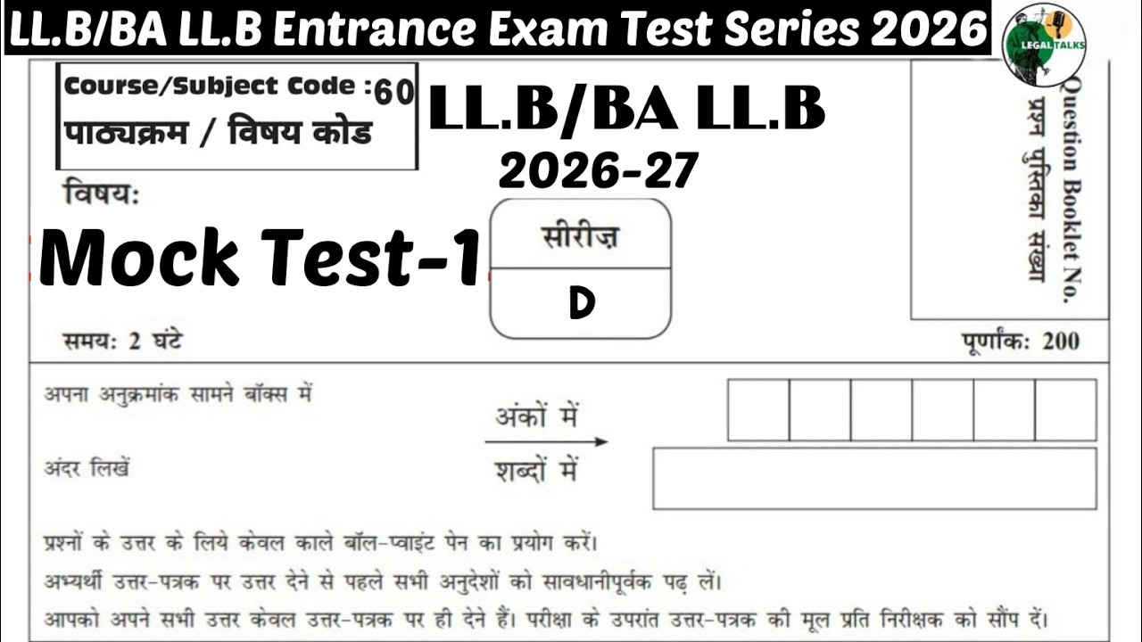 LLB & BA LLB ENTRANCE EXAM 2026 MOCK TEST 1 | HOW TO CRACK LLB & BA LLB ENTRANCE EXAM
