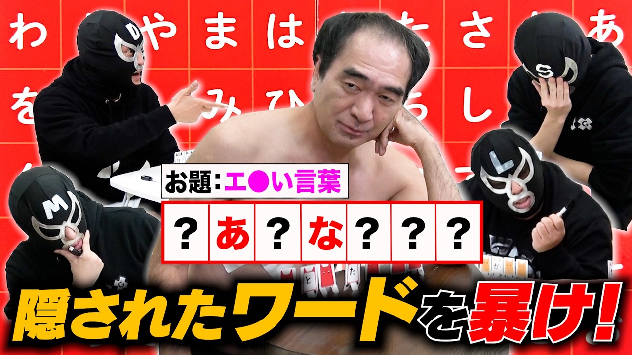 【推理×ひらめき】手がかりから隠されたワードを暴け！【あいうえバトル】
