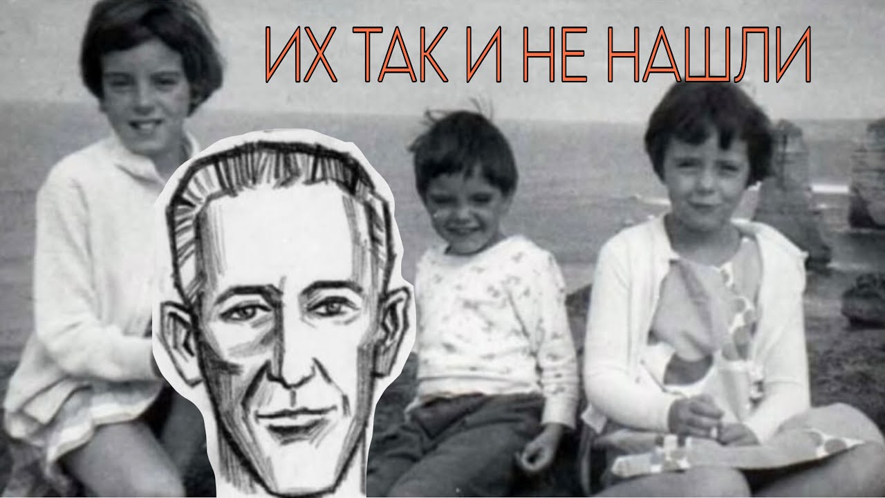 ИСЧЕЗНОВЕНИЕ ДЕТЕЙ БОМОНТ С ПЛЯЖА ГЛЕНЕЛГ | ДЕЛО ДО СИХ ПОР НЕ ЗАКРЫТО 