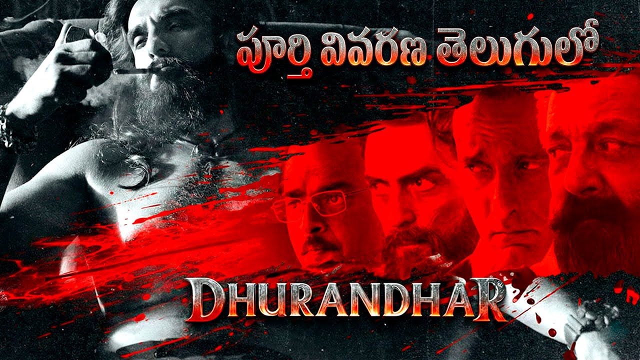 Dhurandhar Movie Story | Ranveer Singh Dhurandhar Movie Explanation & Review in Telugu | TBO |
