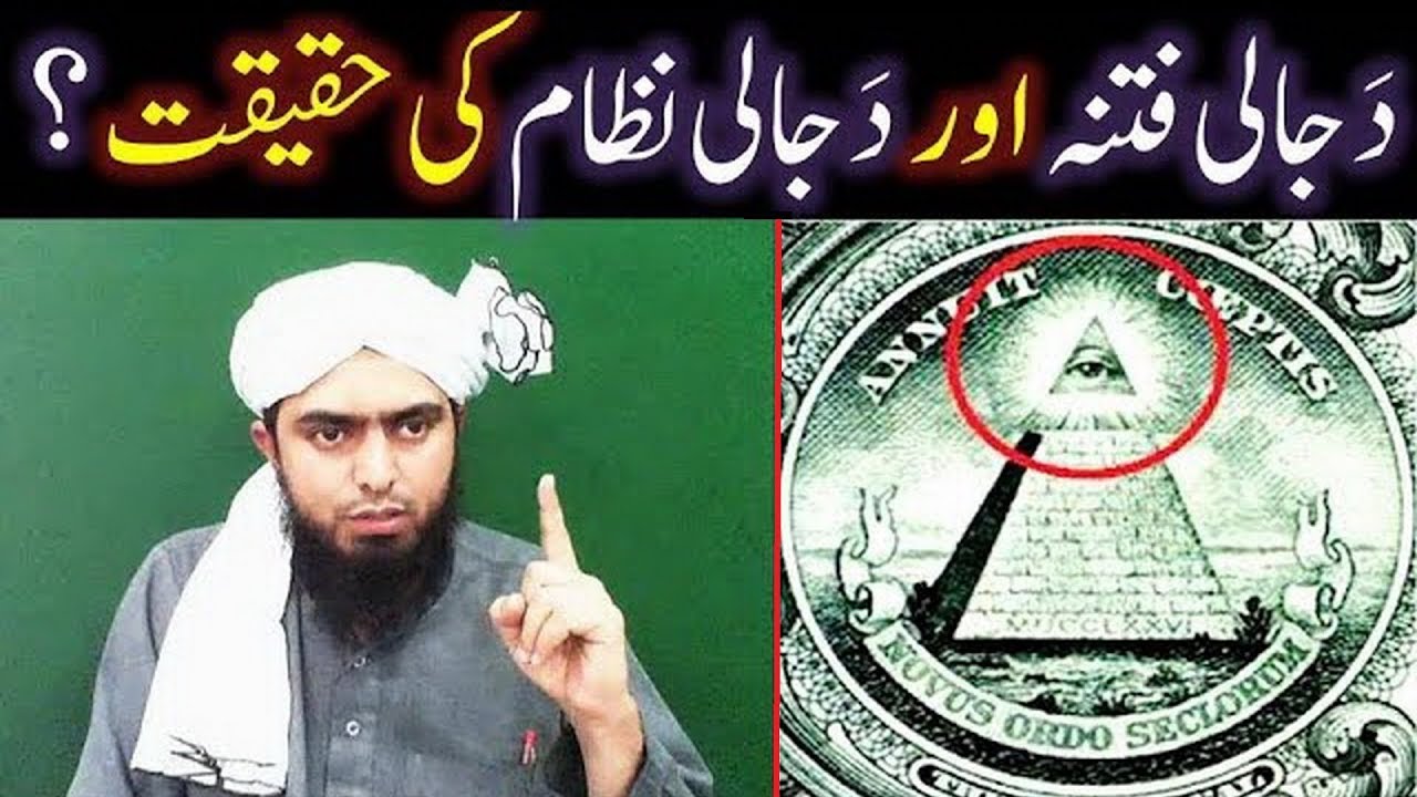 DAJJAL ka FITNAH aur DAJJALI System ki HAQEEQAT ??? (Saheh BUKHARI-o-MUSLIM say 10-AHADITH)