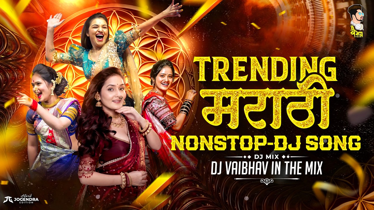Top Marathi DJ Songs 2026 | Trending DJ Song Nonstop | नॉनस्टॉप डीजे गाणी मराठी | Old Hindi DJ Song