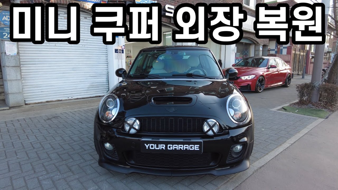 #3. 1천만원 미만 펀카!! 슈퍼카 만들기?! #외장복원편  #모터스킨 #유어게러지 #45만원에어항틴팅