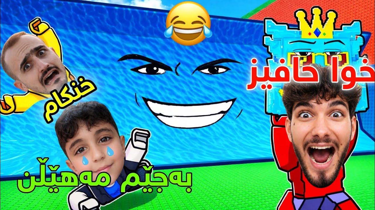 Escape tsunami for brainrot Roblox - کاکە فواد و لالۆم بەجێ هێشت 🤣