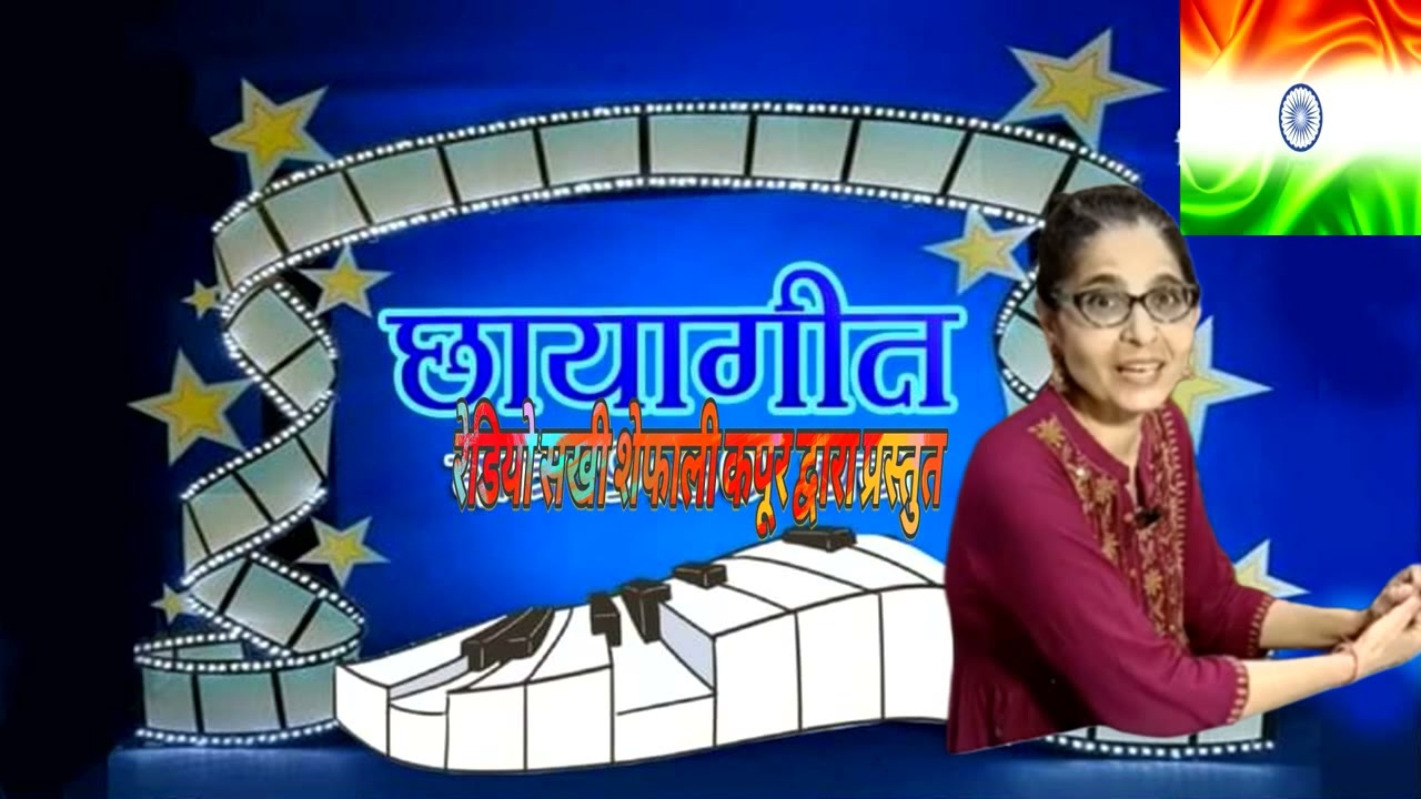 10 01 2026 छायागीत CHHAYAGEET