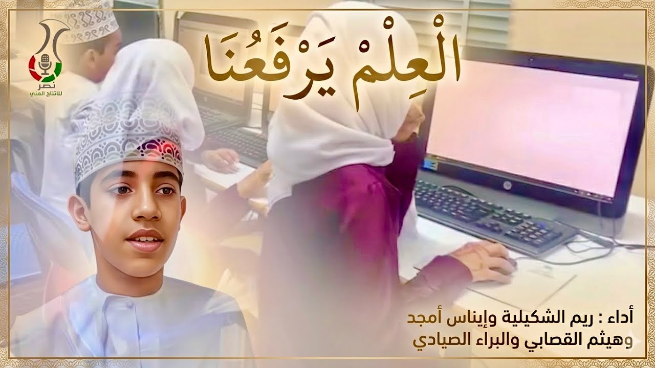 أنشودة العلم