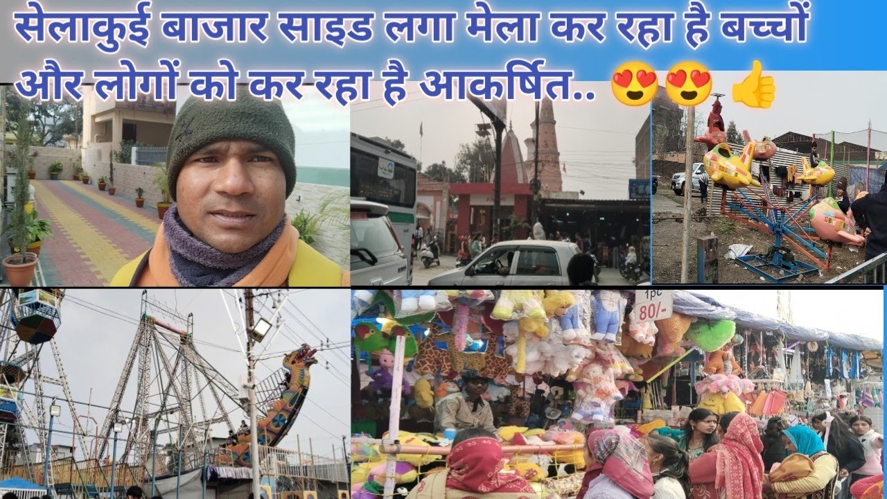 सेलाकुई बाजार साइड लगा मेला बना है बच्चों और लोगों को आकर्षण का केन्द्र 😍😍 👍