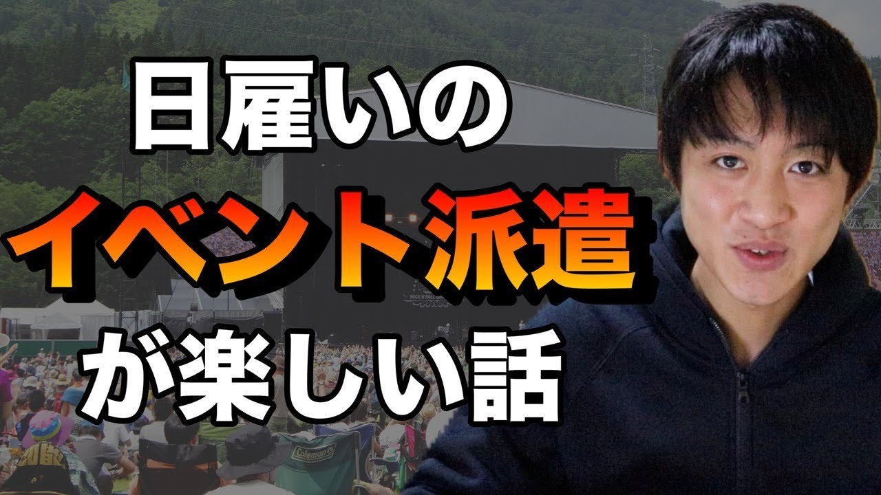 【おすすめバイト】日雇いのイベント派遣がめちゃくちゃラクで楽しく稼げた話