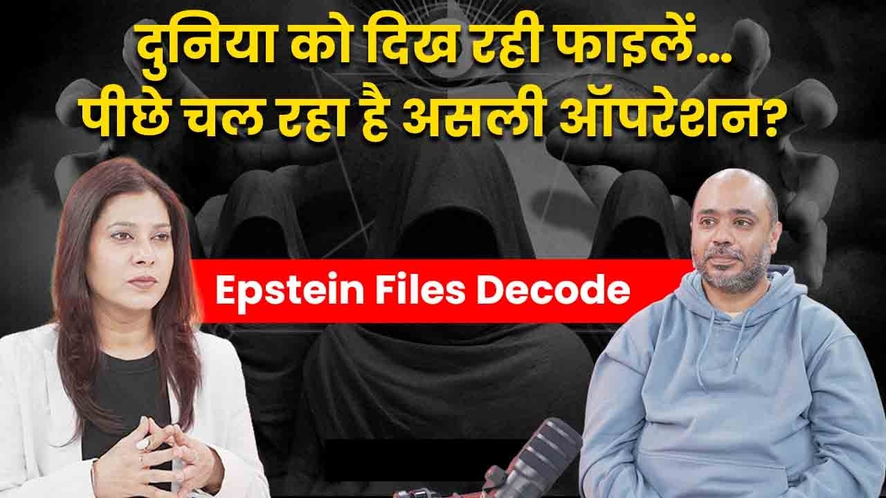 To The Point: Epstein Files- क्या सच, क्या सनसनी? | Iran- USA Unrest | Donald Trump