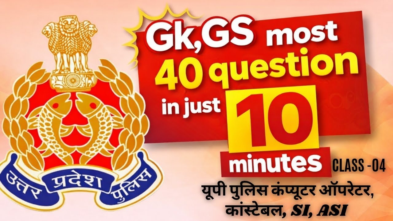Class 04,Up police constable,SI ASI, Comp.gkgs most important 40question in just 10 minute #uppolice