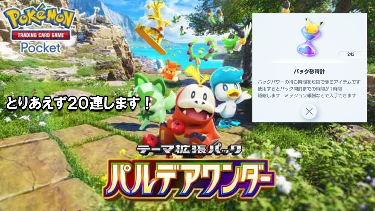 【ポケポケ】ぶっちゃけパルデアワンダーってどないなん？あとお前らの使ってるAIを教えろください（参加歓迎）【ポケカ】